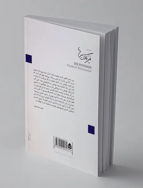 فیزیکدان ها