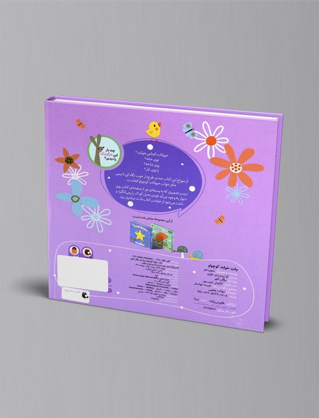 وقت خوابه، کوچولو