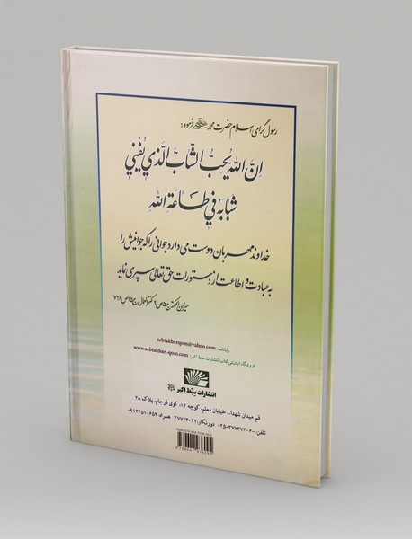 بهشت جوانان