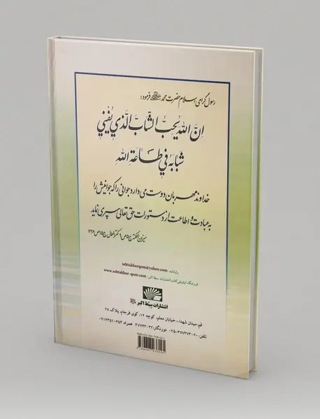 بهشت جوانان