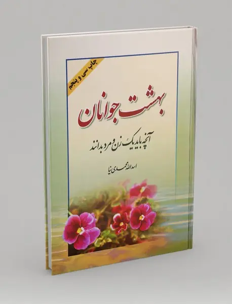 بهشت جوانان