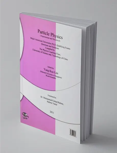 فیزیک ذرات بنیادی