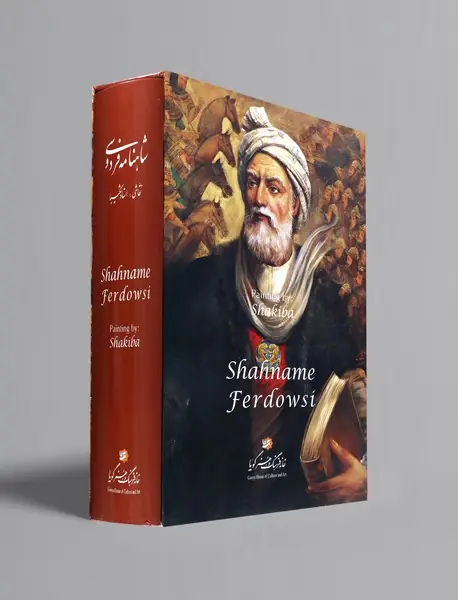 شاهنامه فردوسی