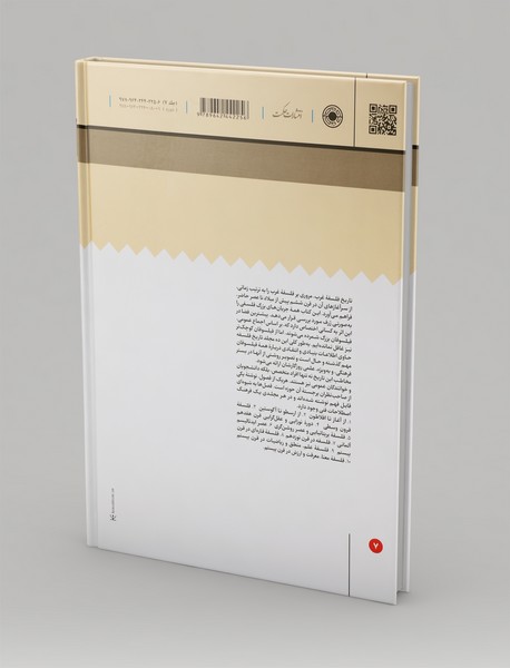 فلسفه در قرن نوزدهم