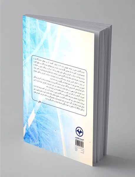 سیاست گذاری سلامت در جمهوری اسلامی ایران