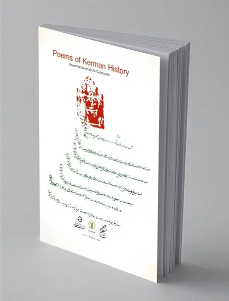 شعرنامه‌های تاریخ کرمان