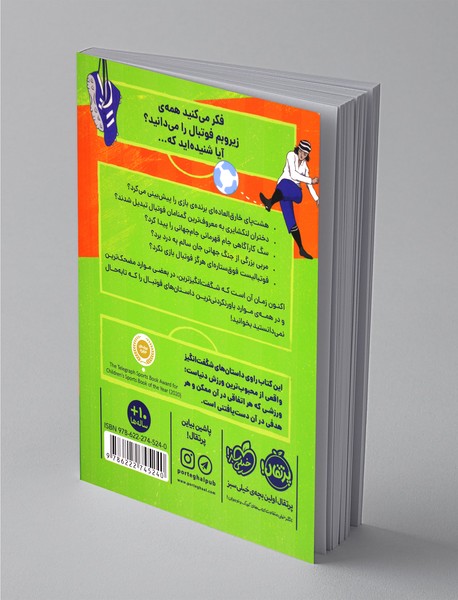 جادوی فوتبال 1