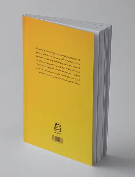 شگردهای نمایشنامه‌نویسی