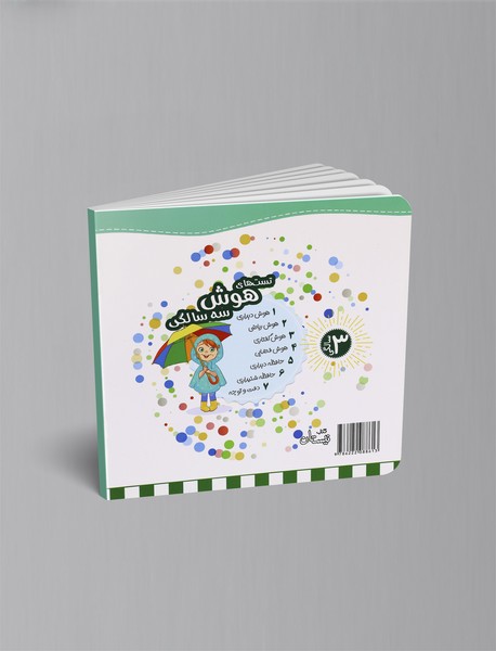 تست های دقت و توجه: 3سالگی