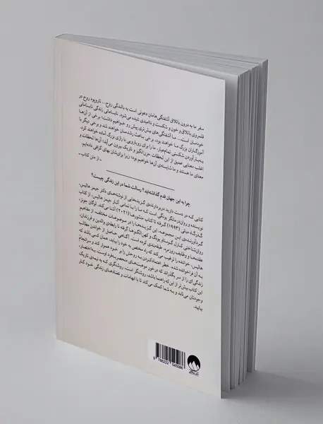 راهنمای سفر درونی