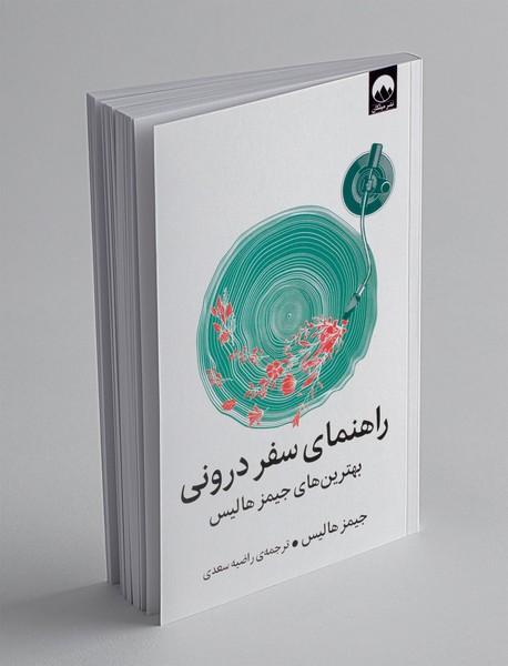 راهنمای سفر درونی راهنمای سفر درونی