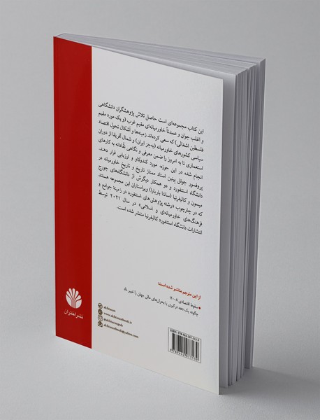 نگاهی نقادانه به اقتصاد سیاسی کشورهای خاورمیانه و شمال آفریقا