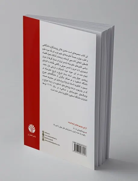 نگاهی نقادانه به اقتصاد سیاسی کشورهای خاورمیانه و شمال آفریقا