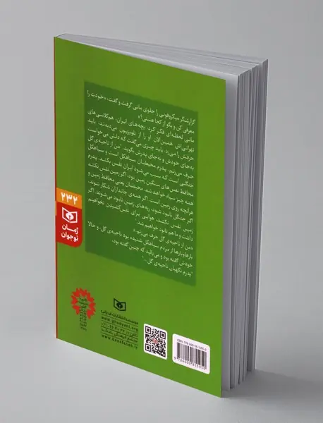 اسپیناس نام دیگر من است