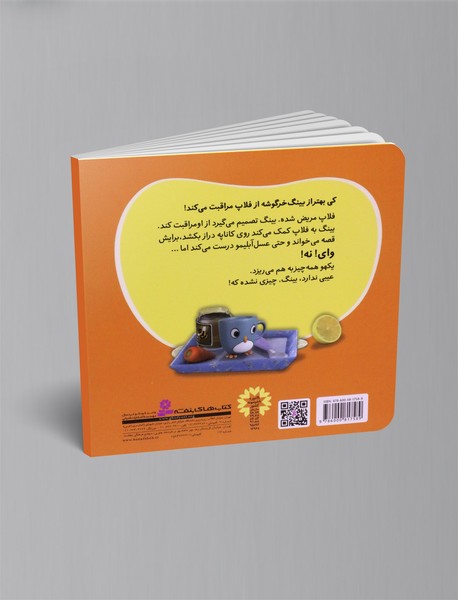 مریض شده! چکار کنم؟