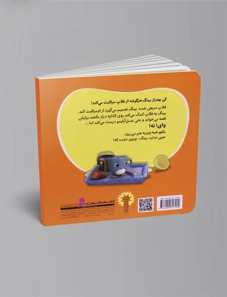 مریض شده! چکار کنم؟