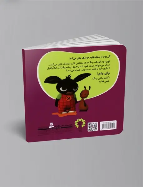 جیش وسط قایم موشک