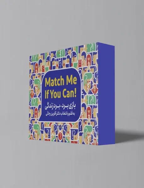 فلش کارت بازی برد برد زندگی/ Match Me If You Can