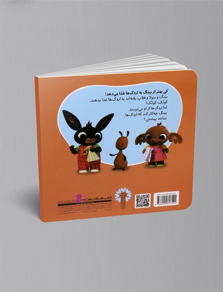 از من چرا می ترسی؟