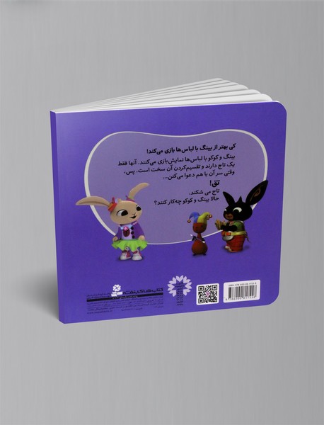 بازی با لباس ها