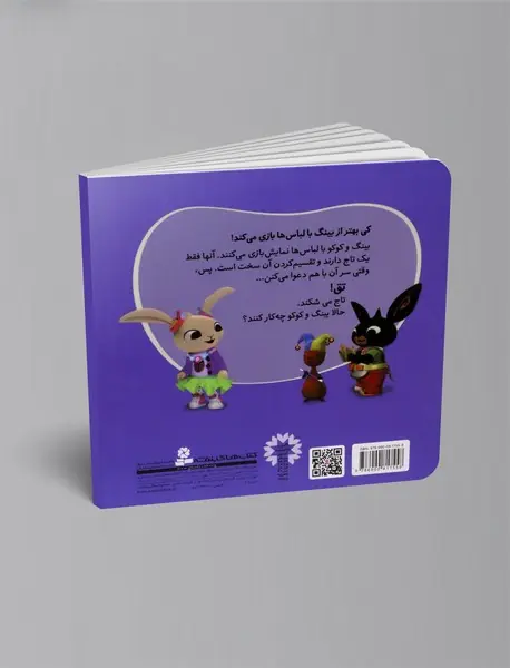 بازی با لباس ها