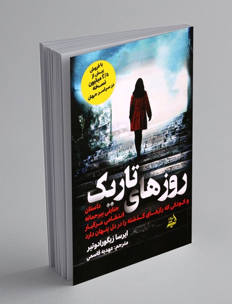 روزهای تاریک روزهای تاریک