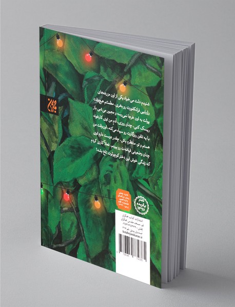 خرمالوها را به گنجشک‌ها بفروش