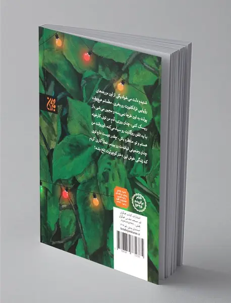 خرمالوها را به گنجشک‌ها بفروش