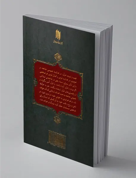 تفسیر سوره‌ی حشر