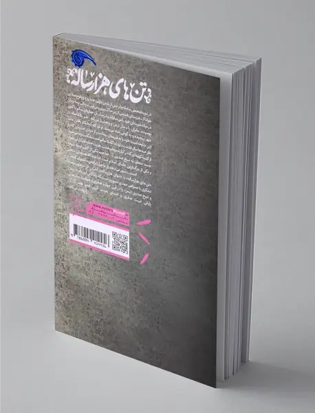 تن‌های هزار ساله