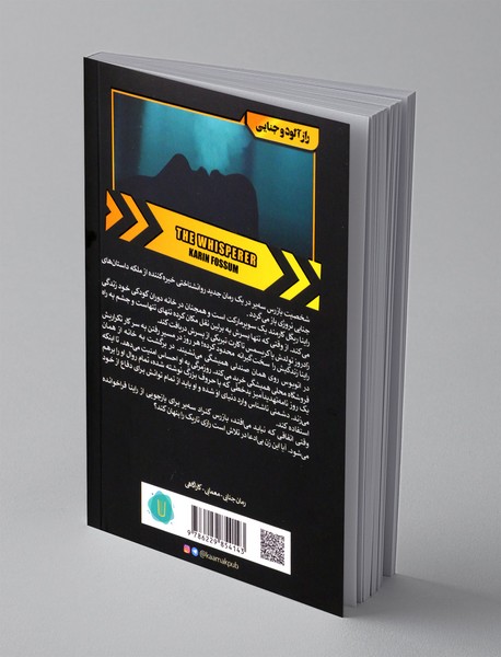 نجواگر : اسرار کارآگاه سه یر