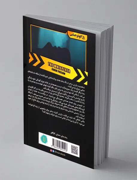 نجواگر : اسرار کارآگاه سه یر