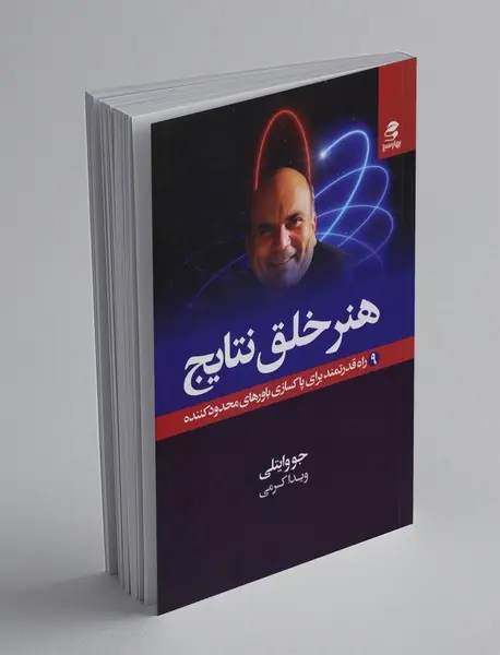 هنر خلق نتایج