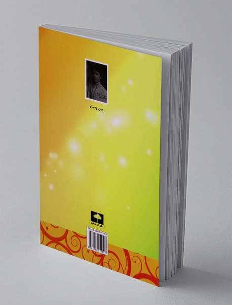 بابا لنگ دراز