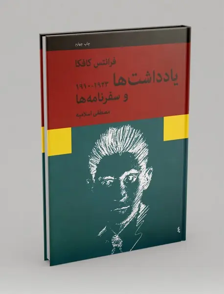 یادداشت ها