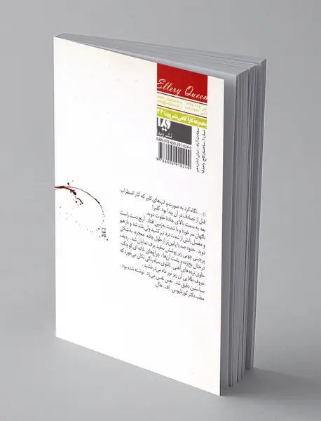 آخرین ضربه خنجر