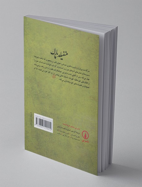 منسفیلد پارک