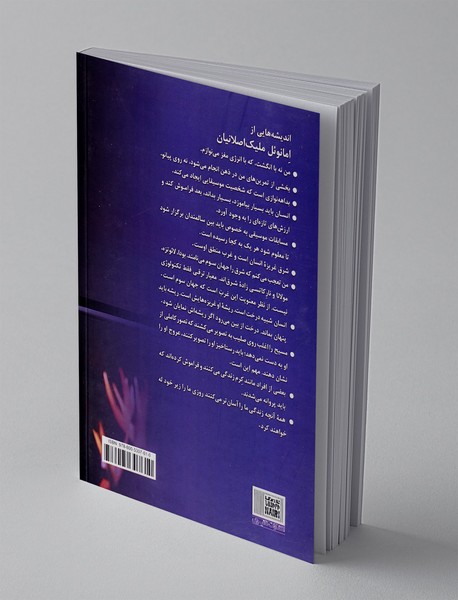 امانوئل ملیک اصلانیان