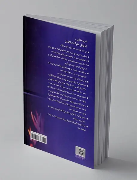 امانوئل ملیک اصلانیان