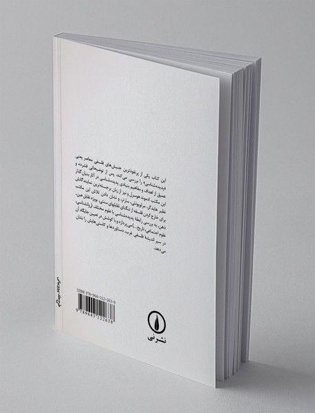 پدیده شناسی