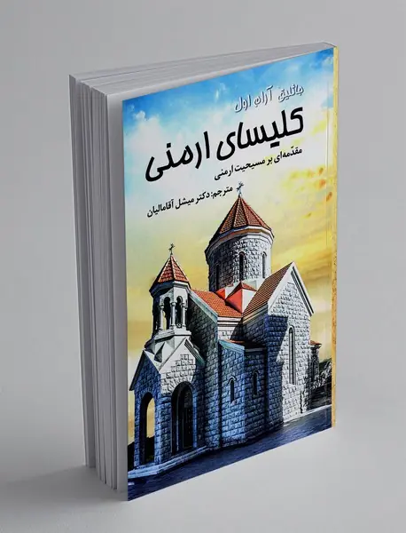 کلیسای ارمنی