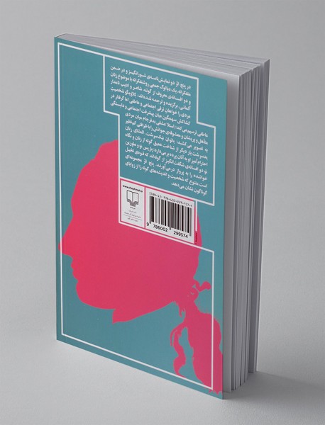 پنج اثر:دو نمایش نامه یک دیالوگ جمعی دو افسانه