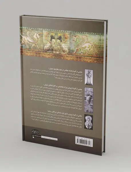 کهن دیار - جلد اول