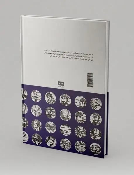 افسانه های ایرانی 6