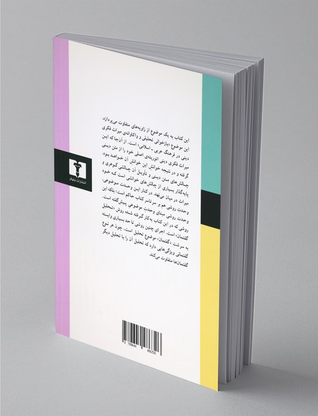 متن، قدرت، حقیقت