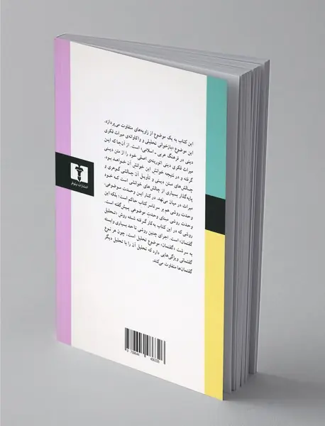 متن، قدرت، حقیقت