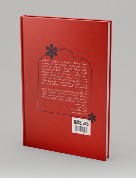 هزار حکایت و هزار عبارت عرفانی