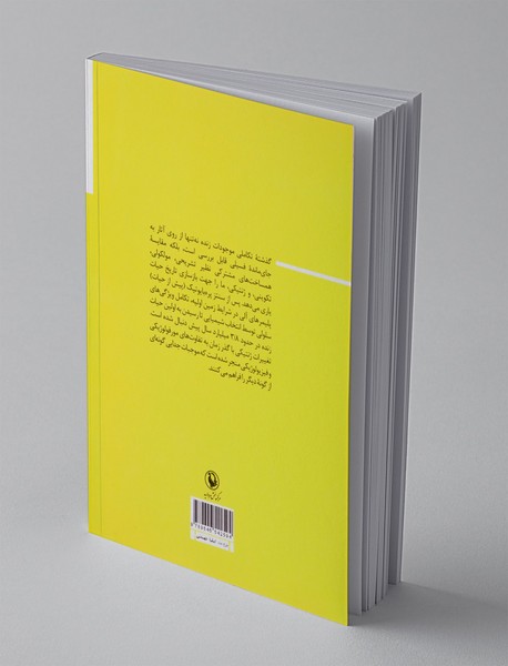 گذری بر سیر تکاملی موجودات زنده