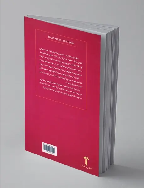 ساختاربندی