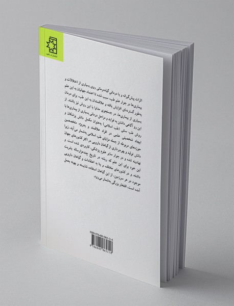 گیاه درمانی